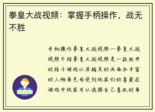 拳皇大战视频：掌握手柄操作，战无不胜