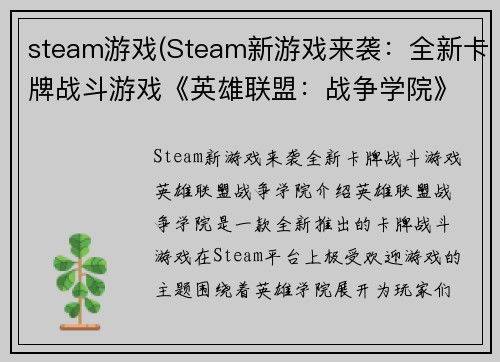 steam游戏(Steam新游戏来袭：全新卡牌战斗游戏《英雄联盟：战争学院》)