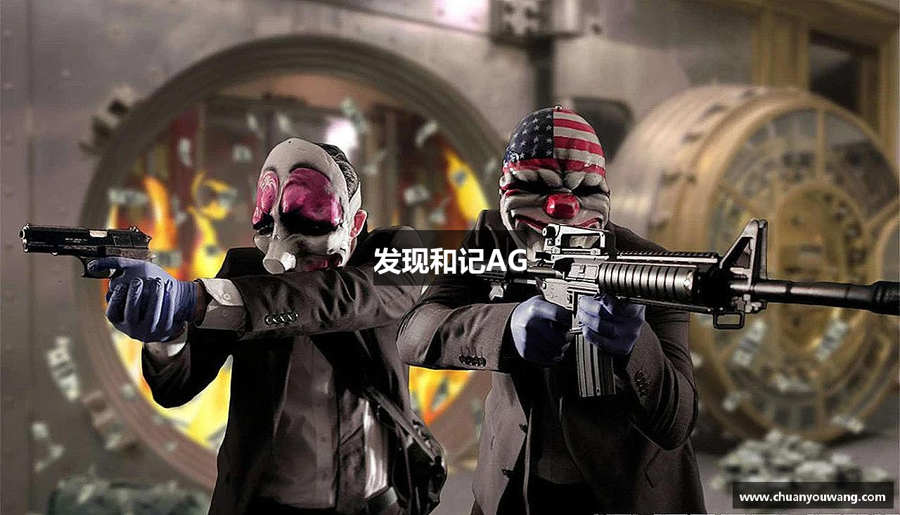 发现和记AG
