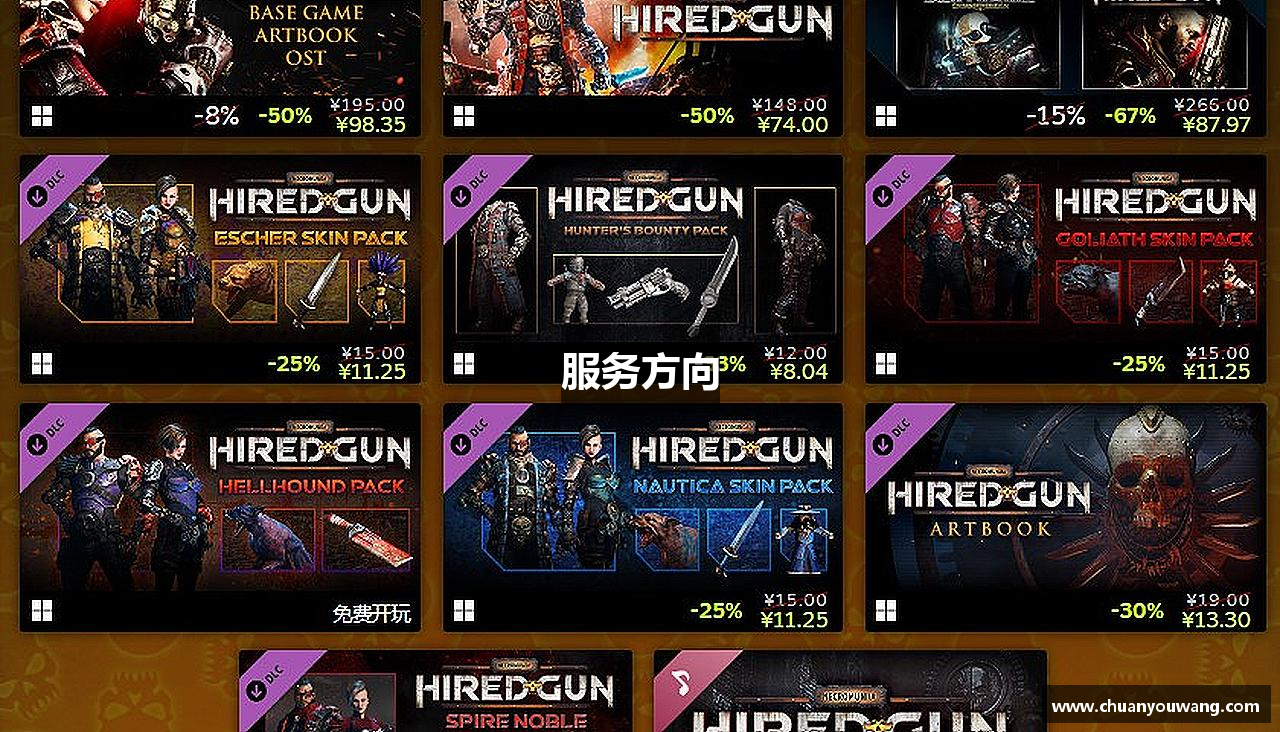 服务方向